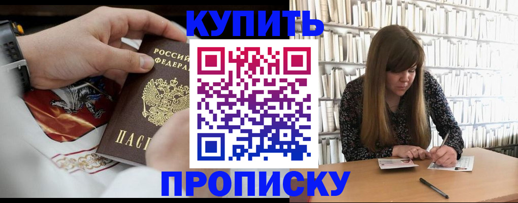 временная регистрация для школы в Красноармейске